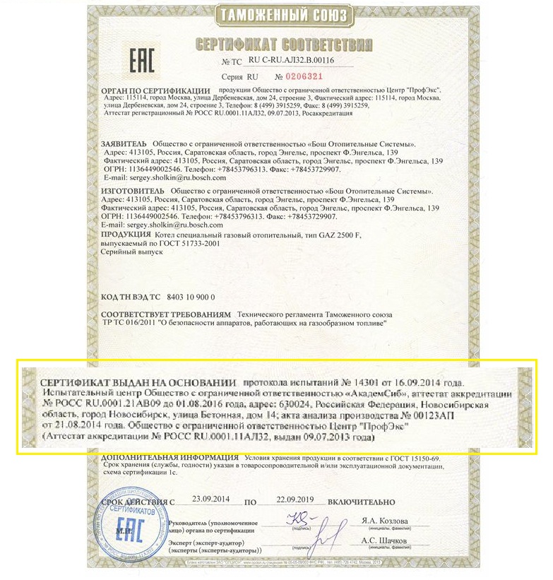 Протокол испытаний сосудов образец