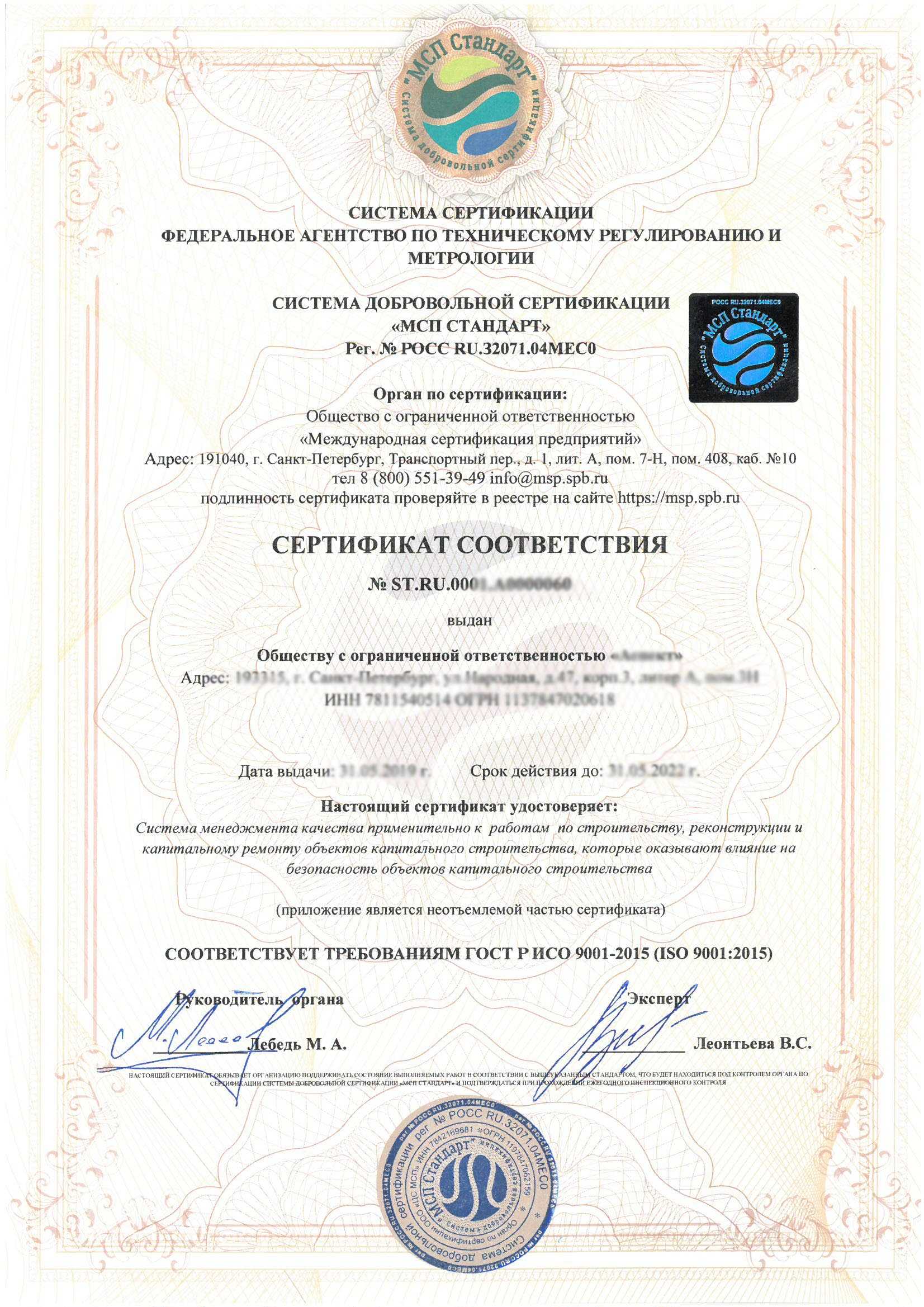 Пример сертификата ИСО 31000
