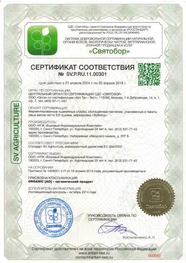 Пример готового сертификата БИО