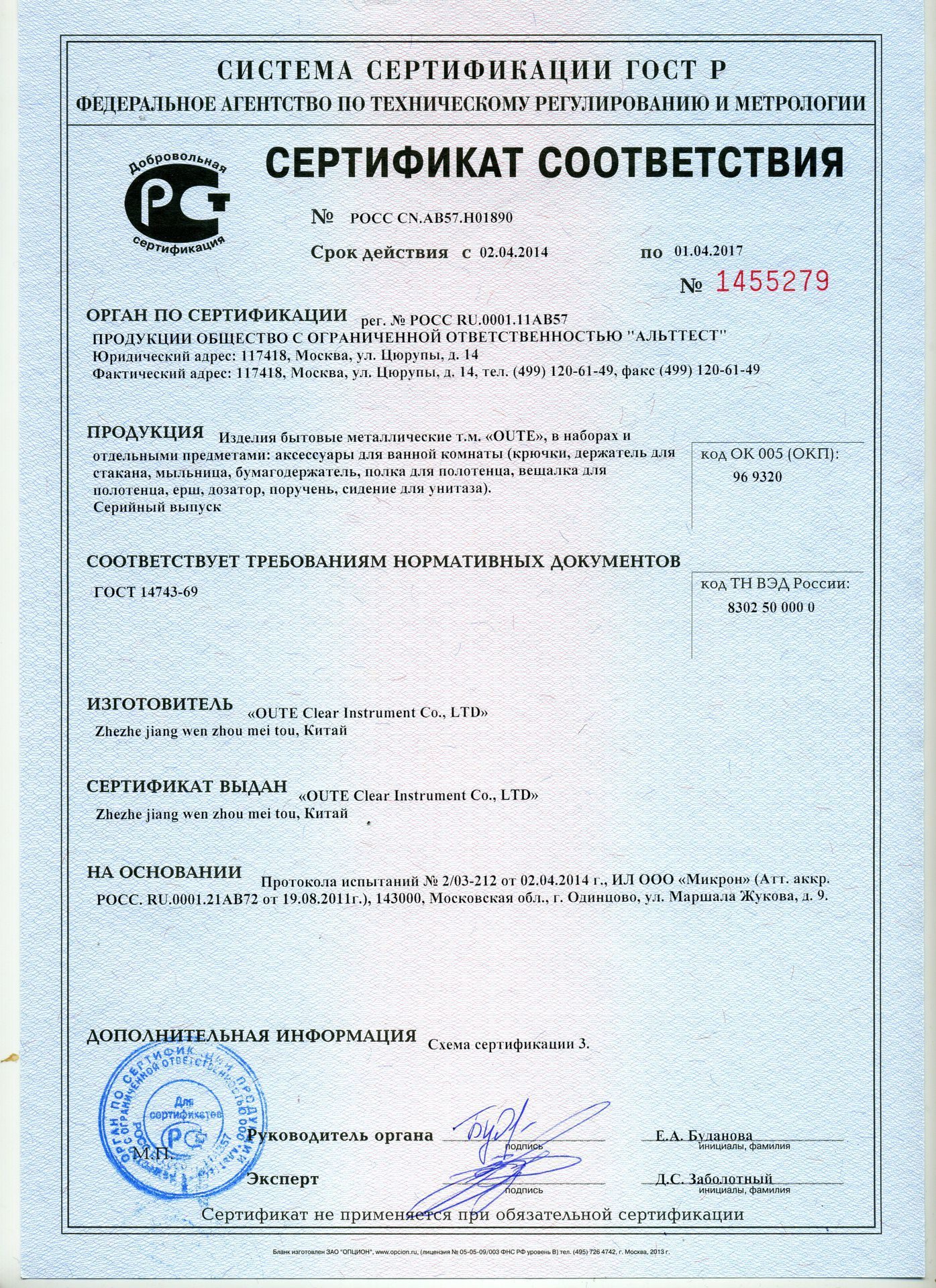 Сертификат соответствия на аксессуары — оформление в центре сертификации "ТК Серт"