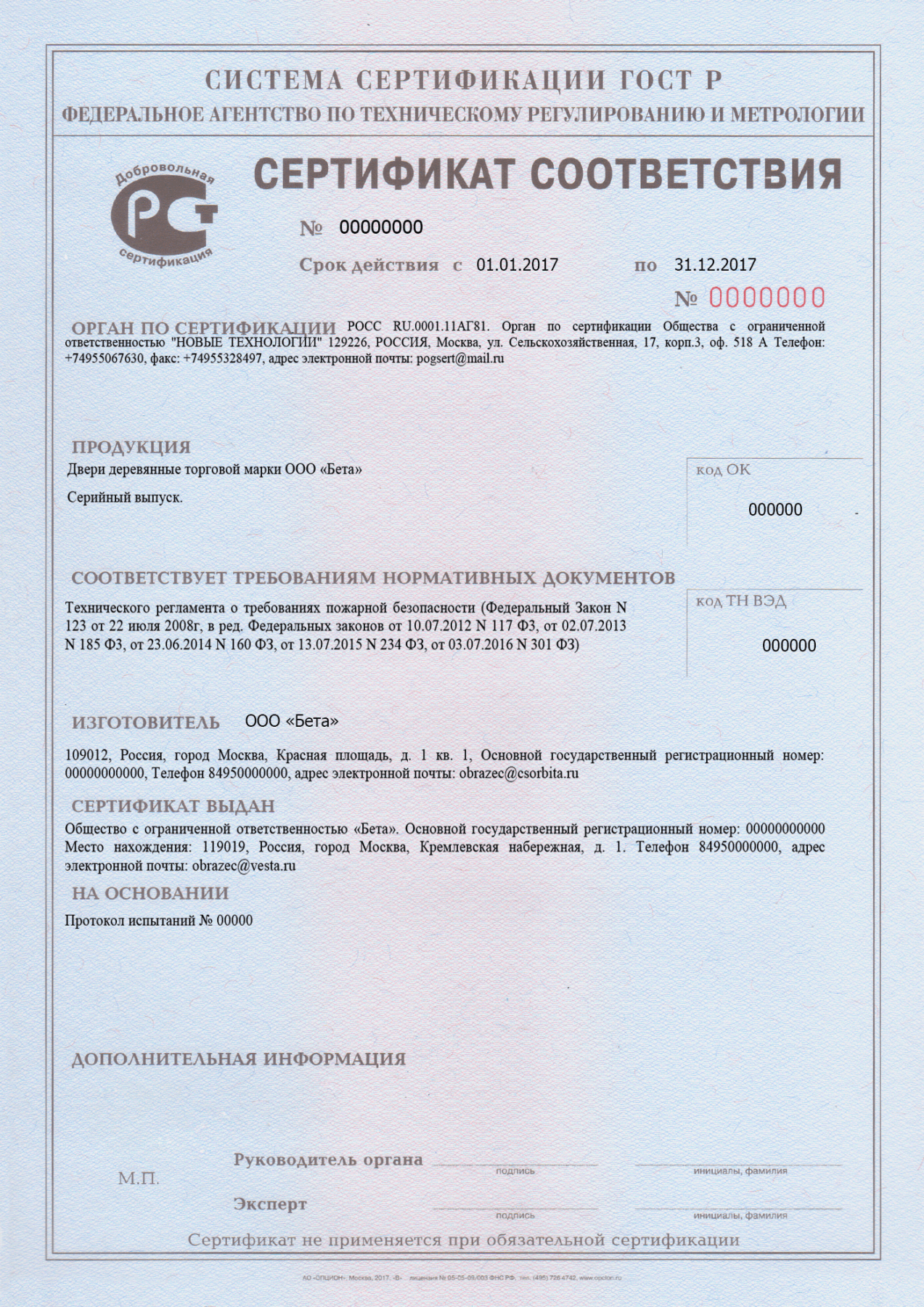 Сертификат соответствия о взрывозащищенности по системе сертификации гост р госстандарта россии