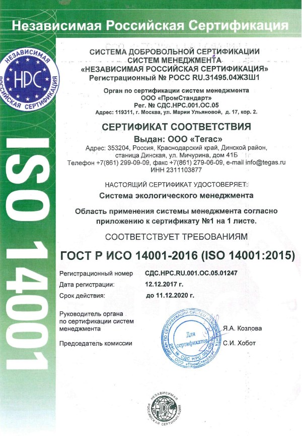 Сертификация систем менеджмента стандарт. Сертификат соответствия ISO 14001. ИСО 14001-2016 система экологического менеджмента. Экологический сертификат ISO 14001. ИСО 14001-2016 система экологического менеджмента сертификат.