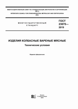 Изделия колбасные вареные мясные технические условия