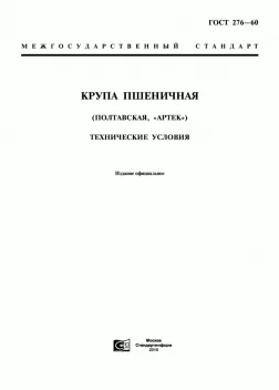 Крупа пшеничная - технические условия