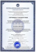 Сертификат деловой репутации