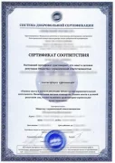 Сертификат деловой репутации