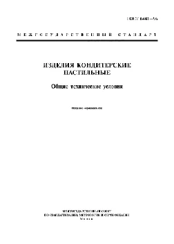 Пастила - технические условия