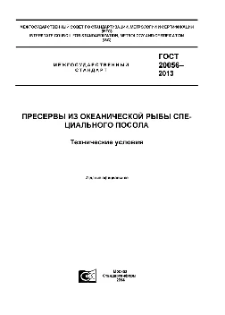 Пресервы из морепродуктов - технические условия