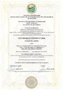 Сертификат ИСО 21500/2014