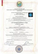Сертификат ISO 26000 2012