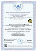 Сертификат ISO 50001:2012