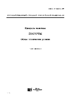 Технические условия на Йогурты и биойогурты