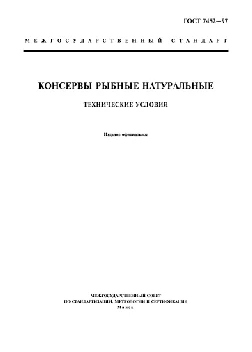 Технические условия на консервы рыбные