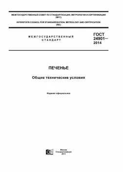 Технические условия на печенье овсяное