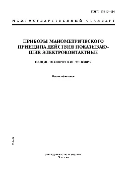 Технические условия на показывающие устройства