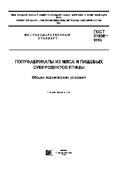 Технические условия на полуфабрикаты из мяса птицы