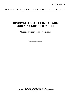 Технические условия на продукты сухие для детского питания