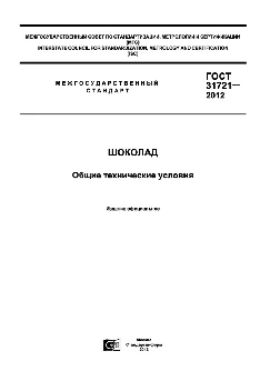 Технические условия на шоколад