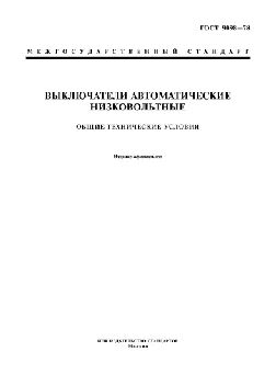 Технические условия на выключатели