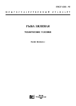 Техническое условие на вяленую рыбу