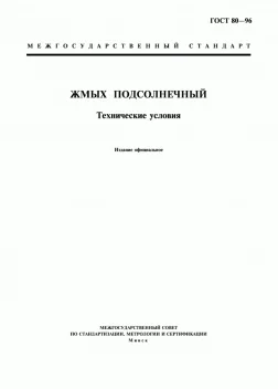 Жмых подсолнечный - технические условия